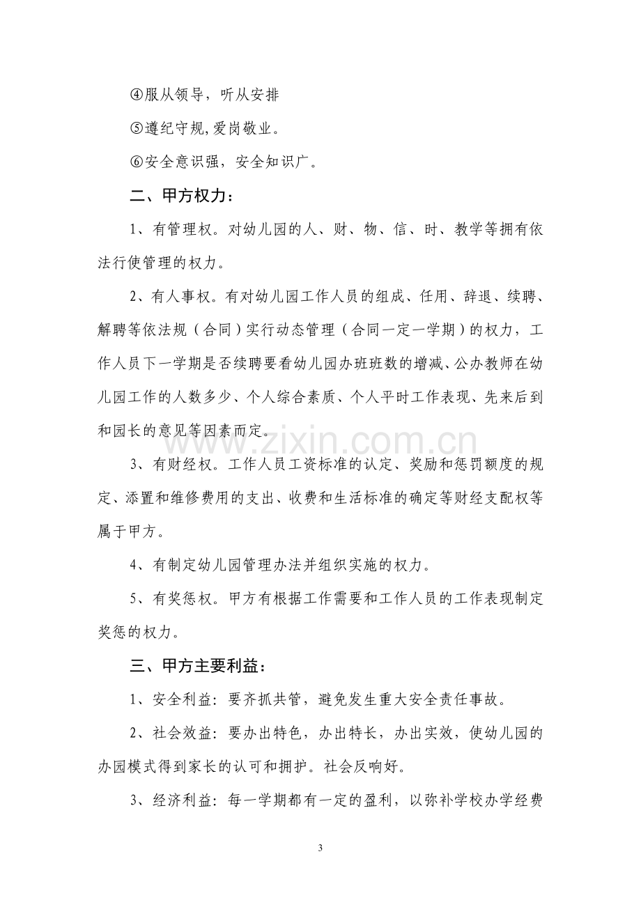 幼儿园教师岗位目标责任合同书.doc_第3页