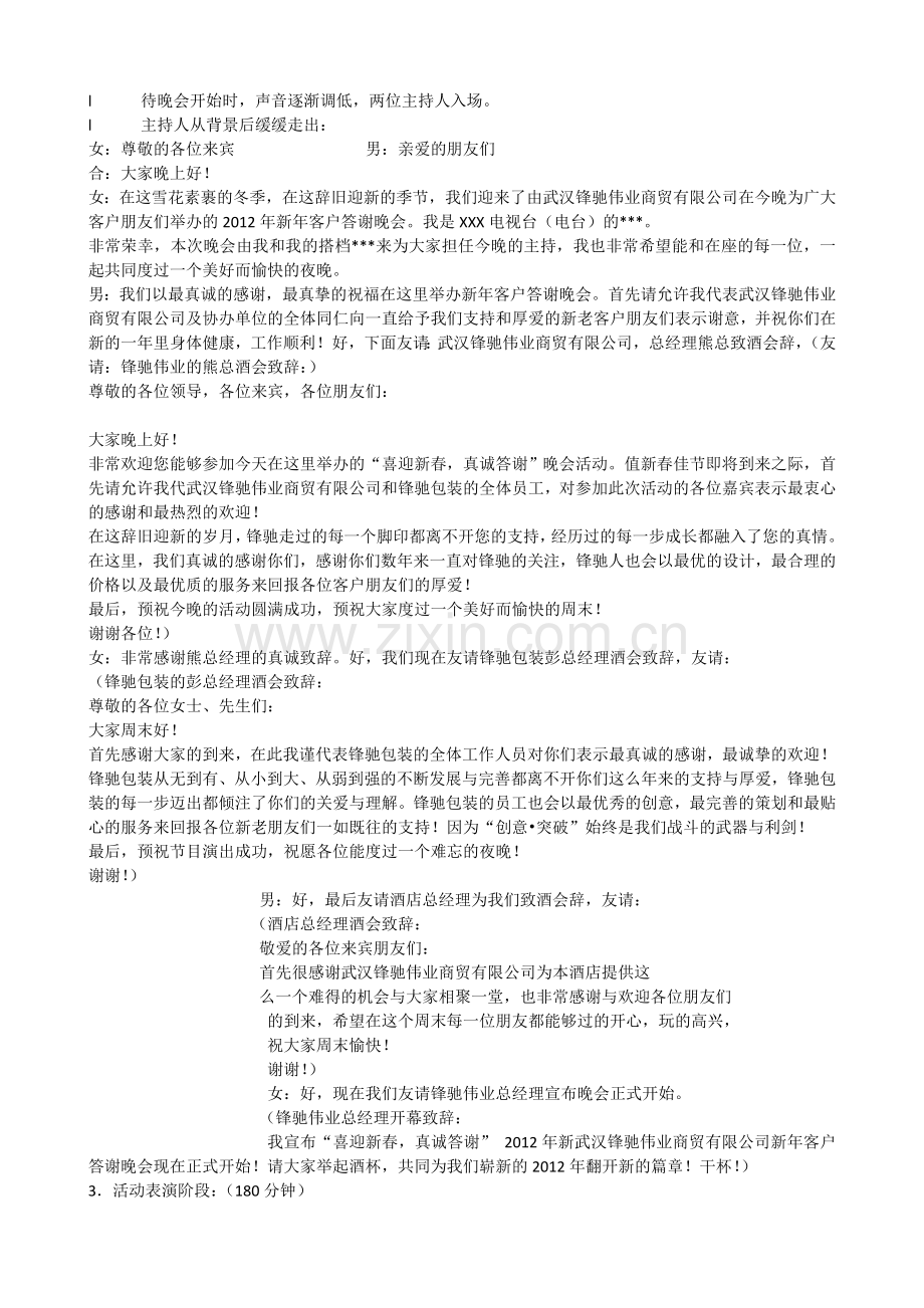 新年客户答谢会策划方案.doc_第2页