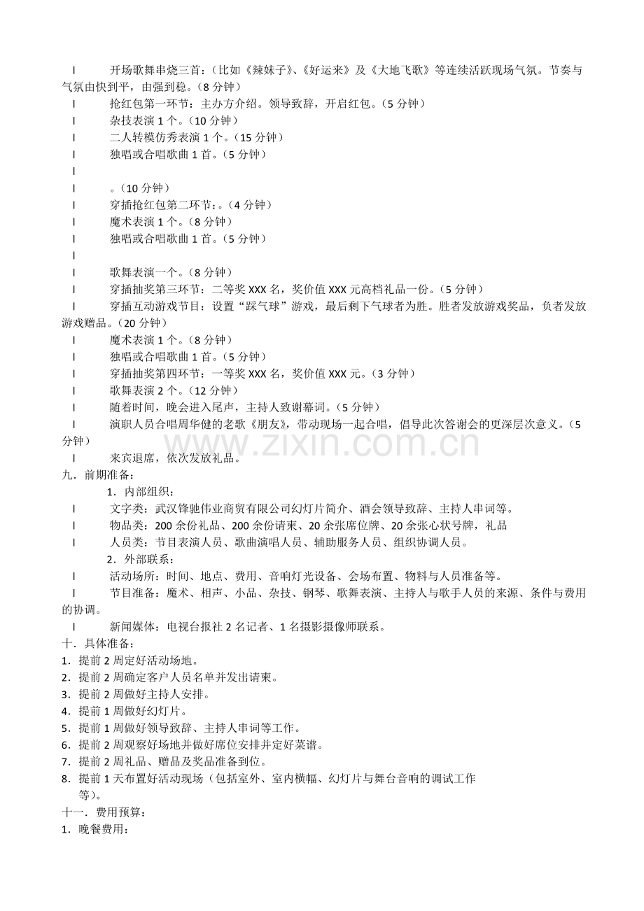 新年客户答谢会策划方案.doc_第3页