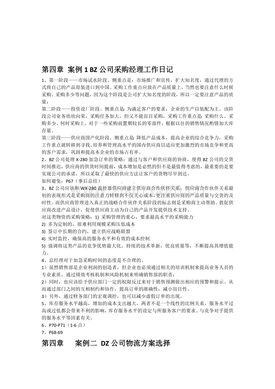 第二次课后练习参考答案(第四章到到第九章).doc_第1页