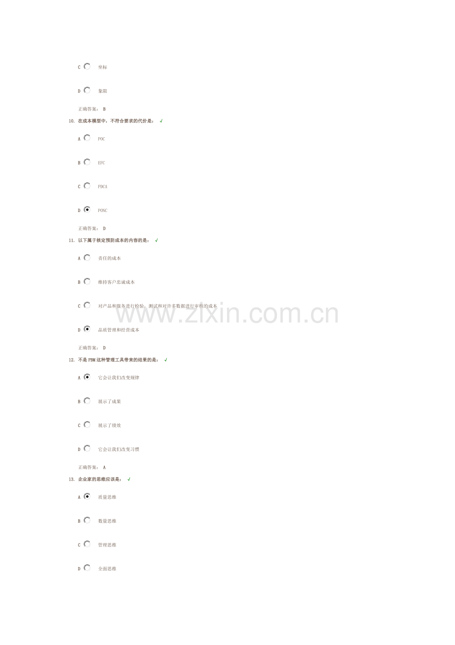 如何进行质量成本管理.docx_第3页