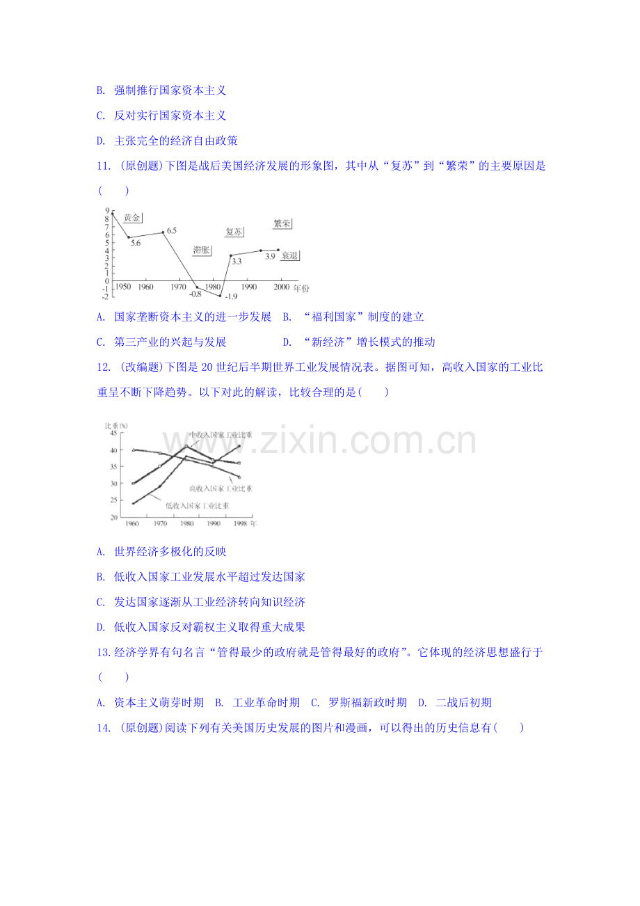 2016届高考历史第二轮专题训练11.doc_第3页