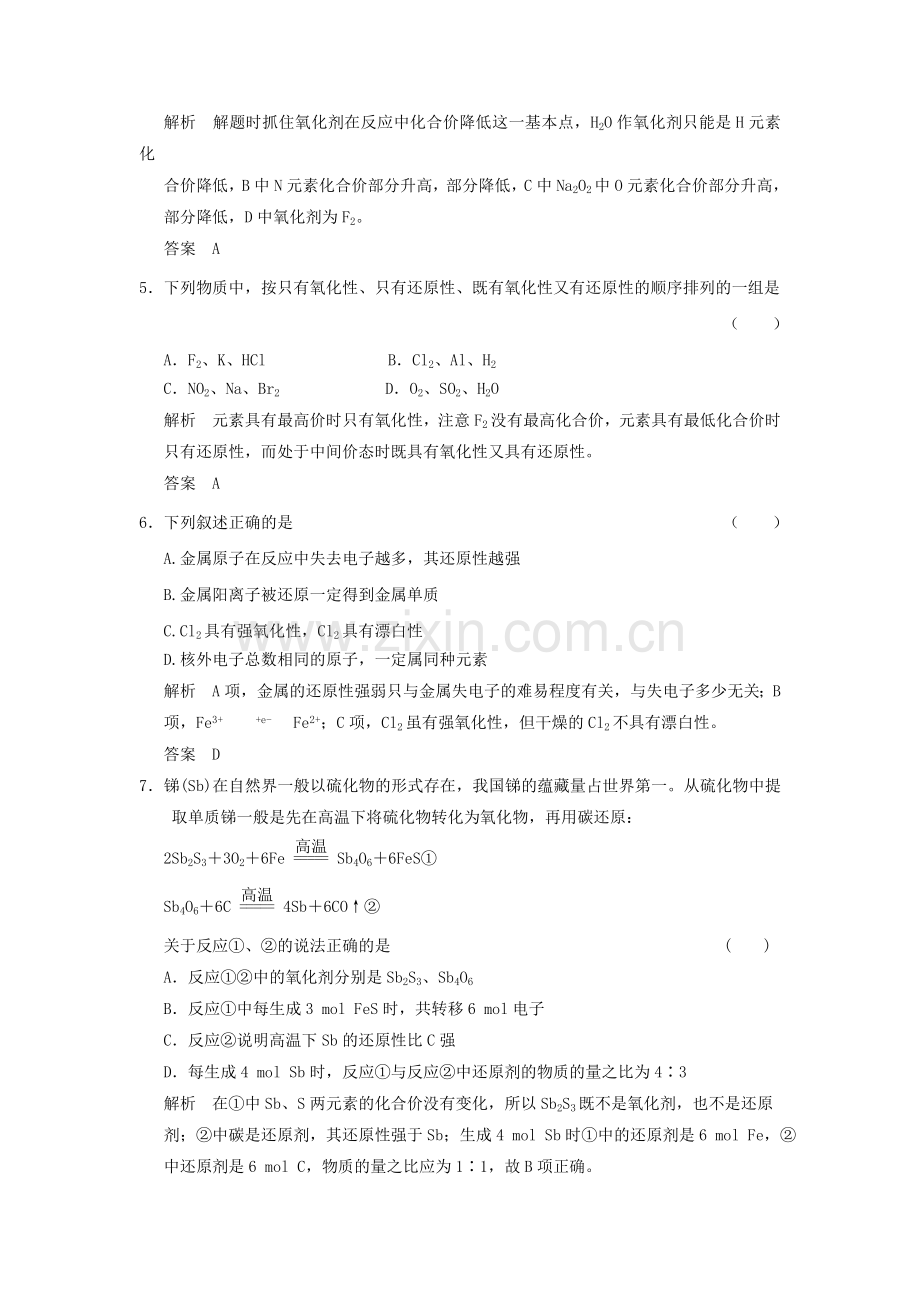 高三化学基础复习巩固训练题10.doc_第2页