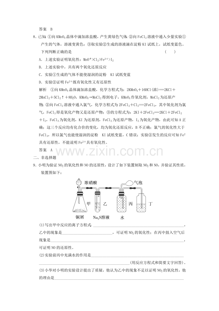 高三化学基础复习巩固训练题10.doc_第3页