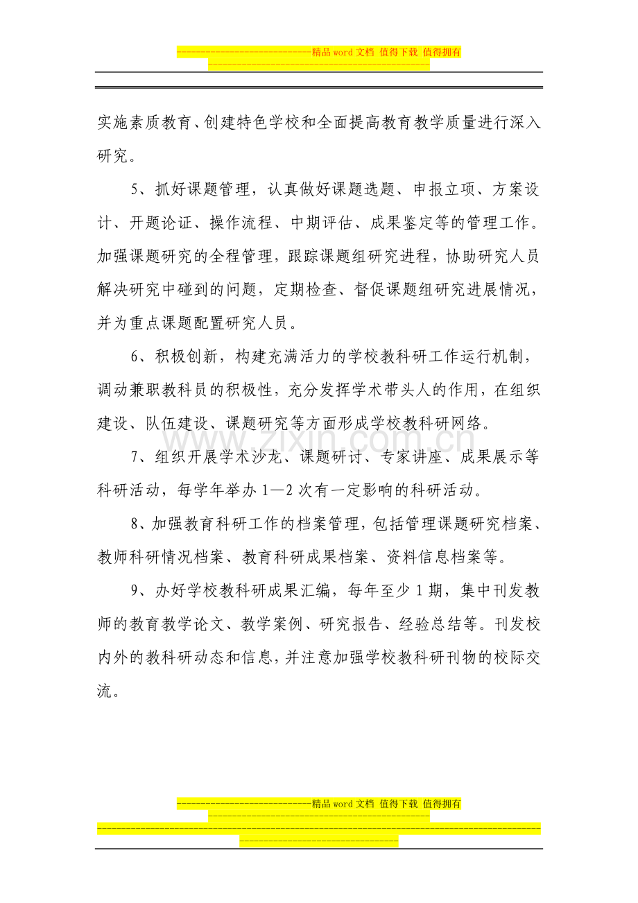 教科室主任岗位职责.doc_第2页