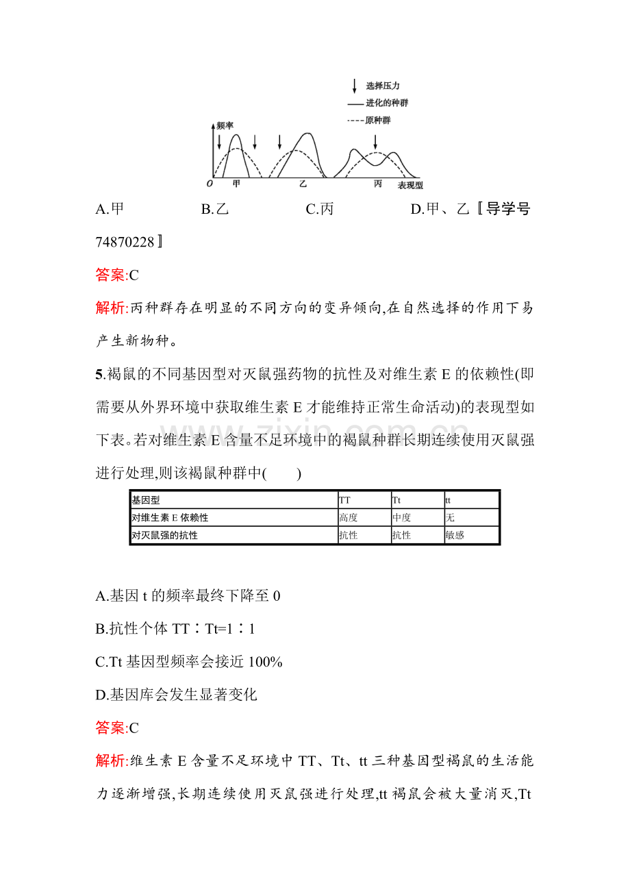 2017届高考生物第一轮复习考点规范练习题22.doc_第3页