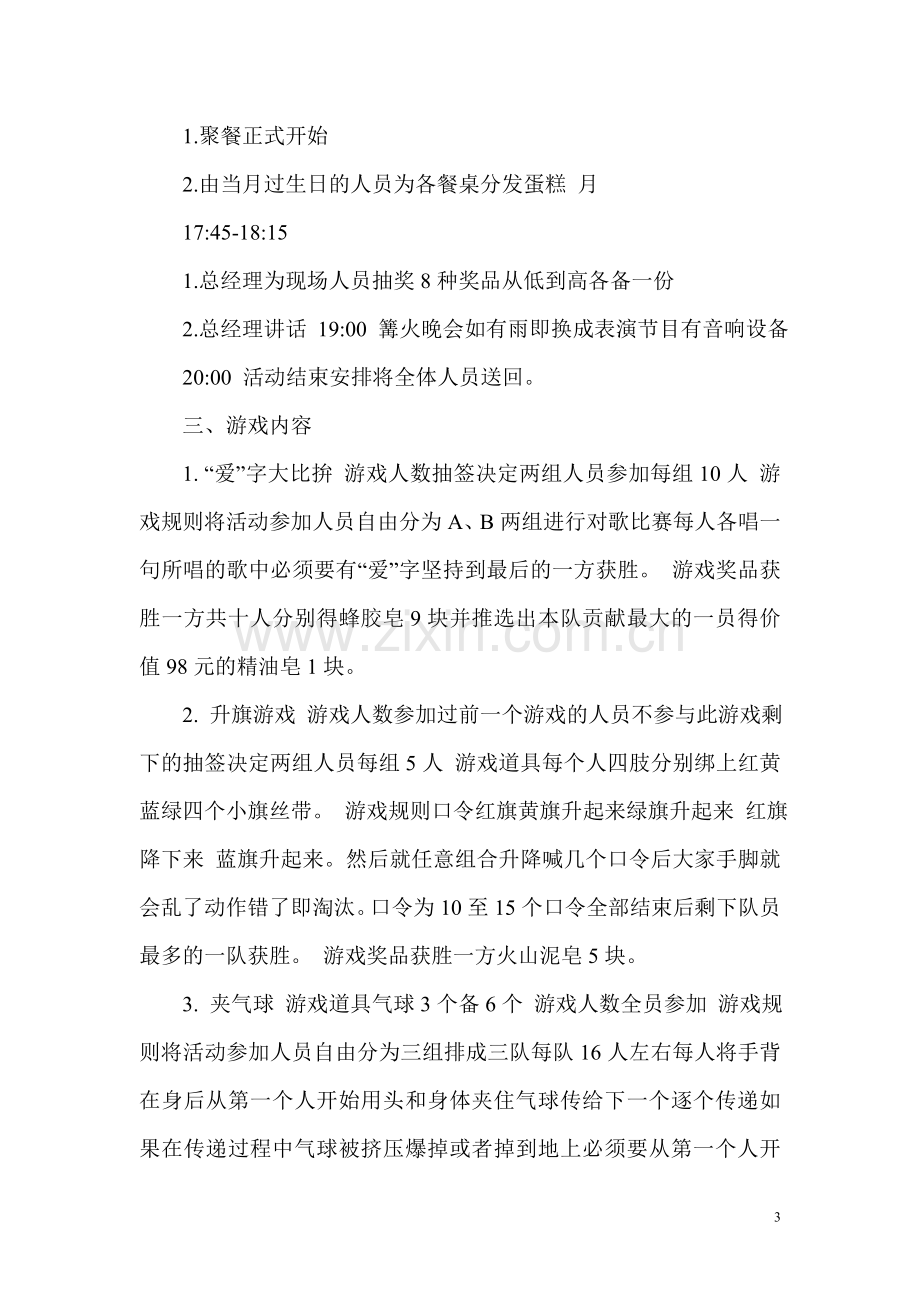 员工聚餐活动策划书.doc_第3页