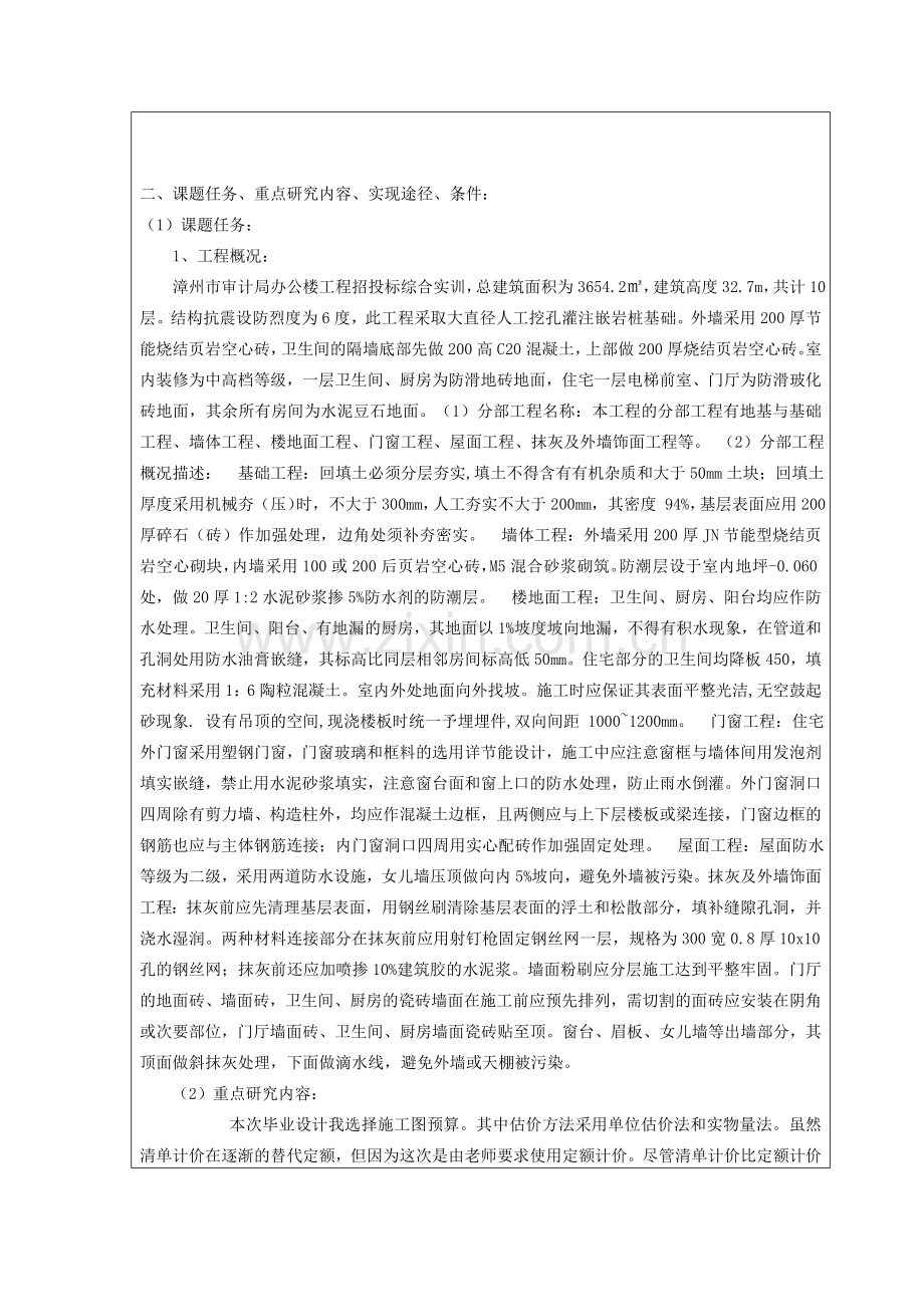 建筑工程管理中的成本控制讨论-开题报告.docx_第2页