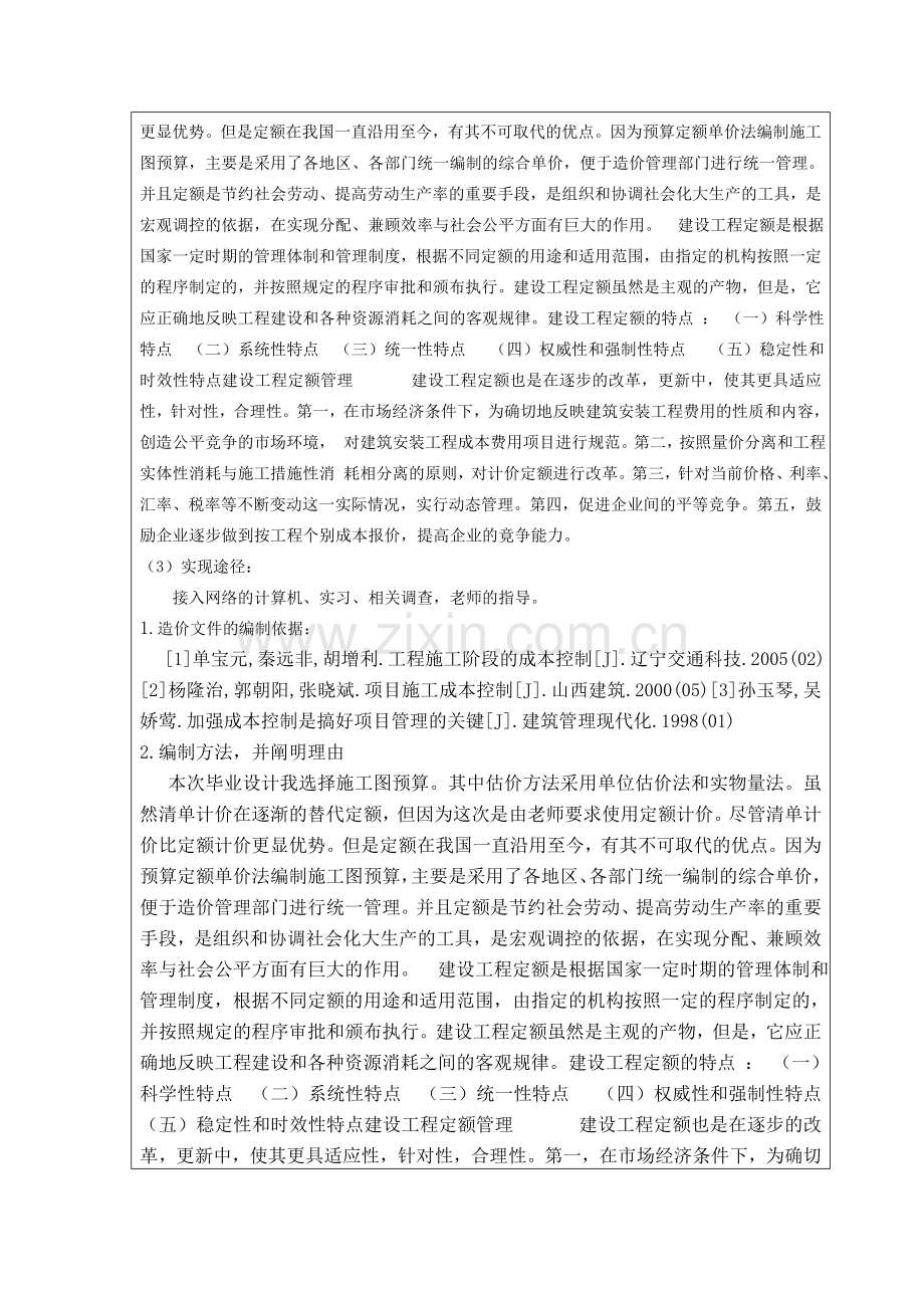 建筑工程管理中的成本控制讨论-开题报告.docx_第3页