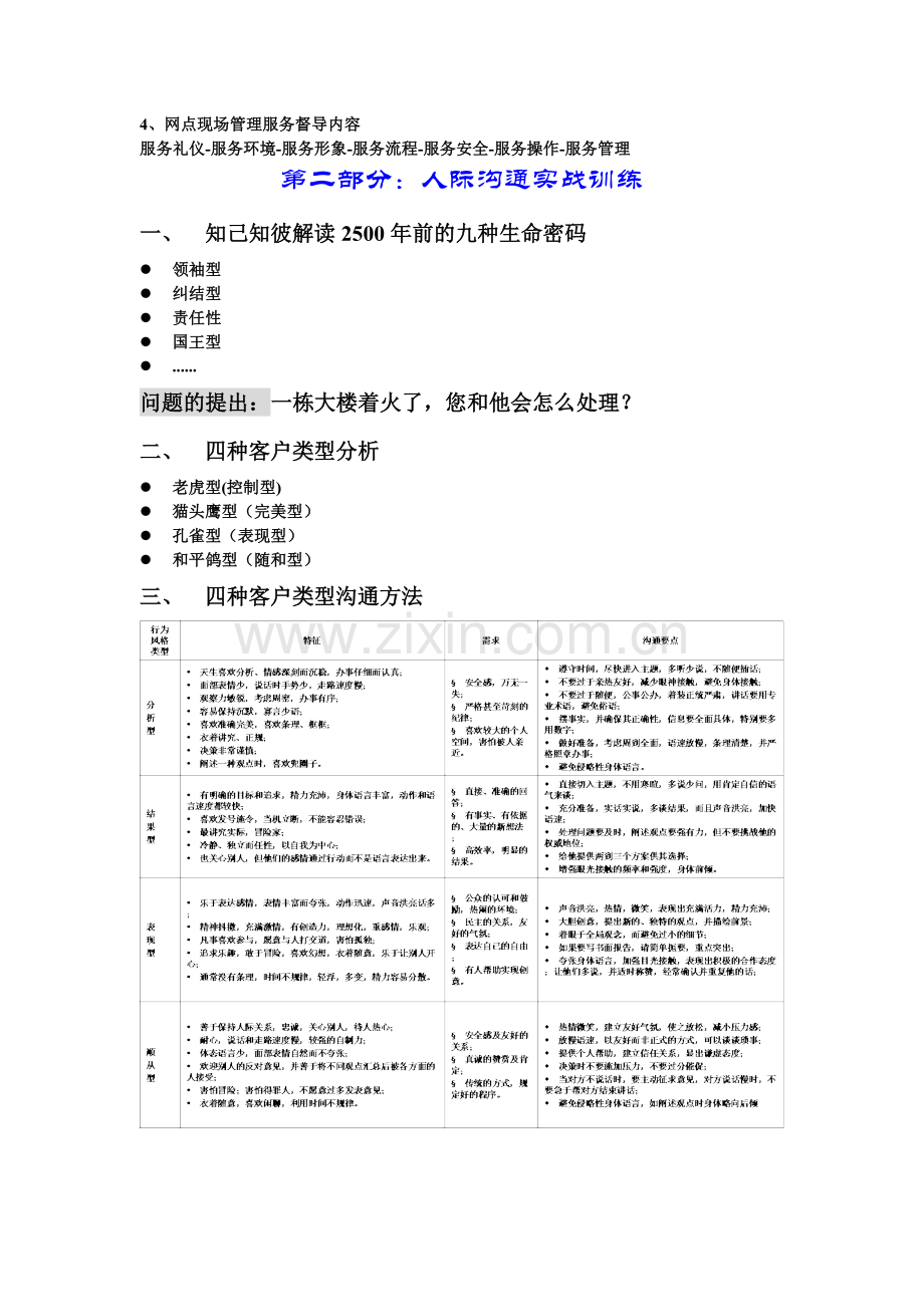 银行柜员与大堂经理服务力训练.doc_第2页