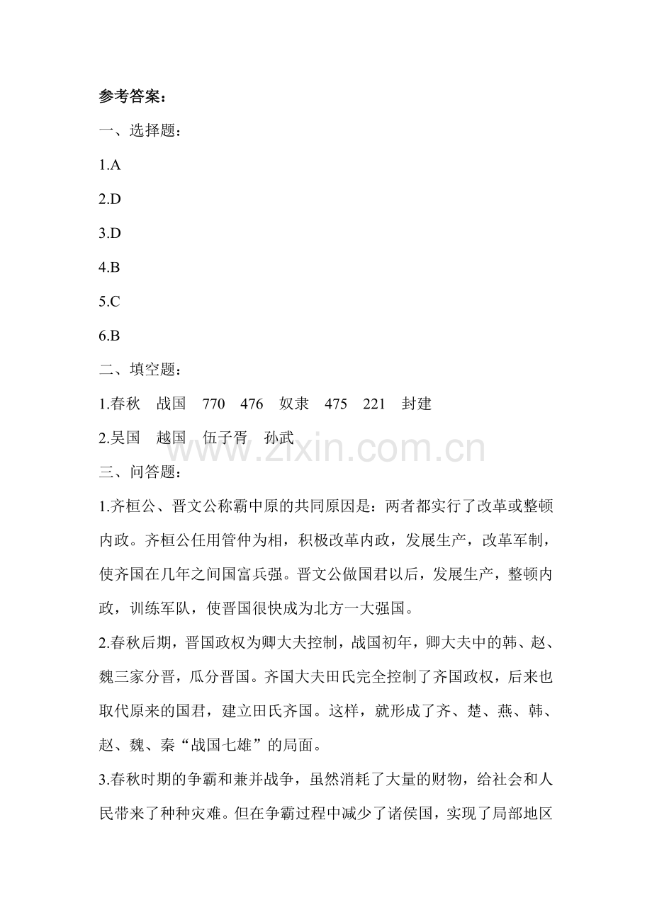 春秋五霸与战国七雄练习题1.doc_第3页