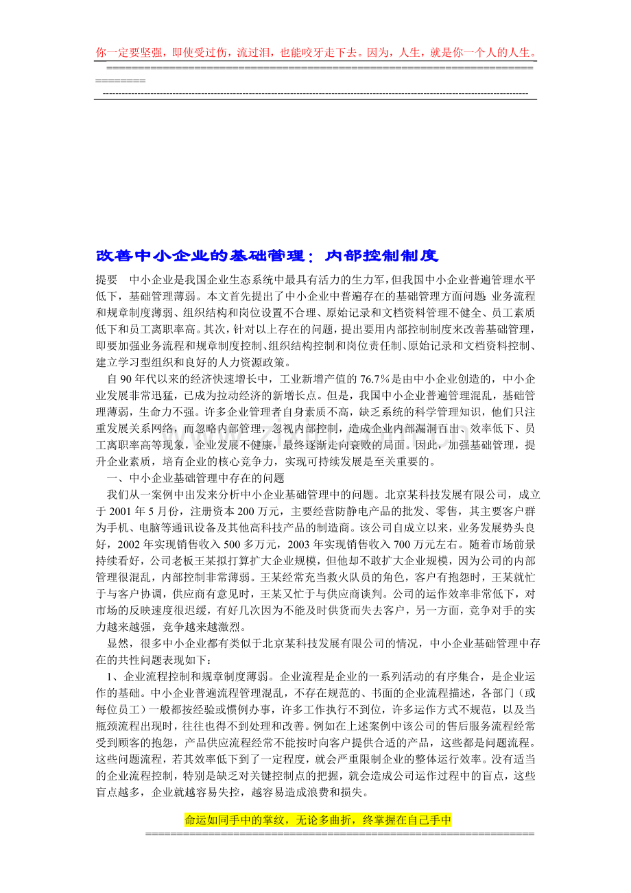 改善中小企业的基础管理：内部控制制度.doc_第1页