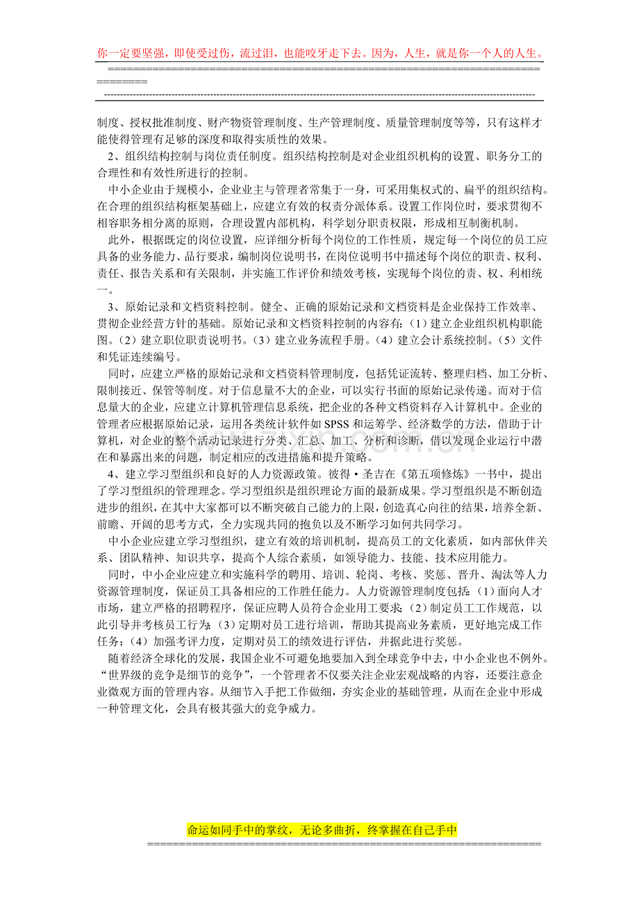 改善中小企业的基础管理：内部控制制度.doc_第3页