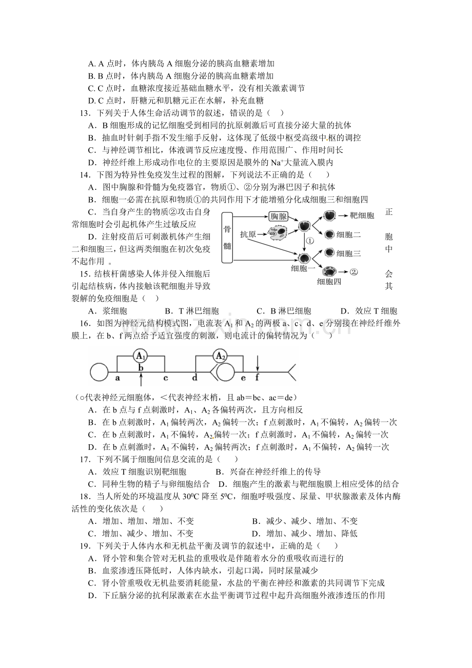 江西省上饶市2015-2016学年高二生物下册第一次月考试题3.doc_第3页