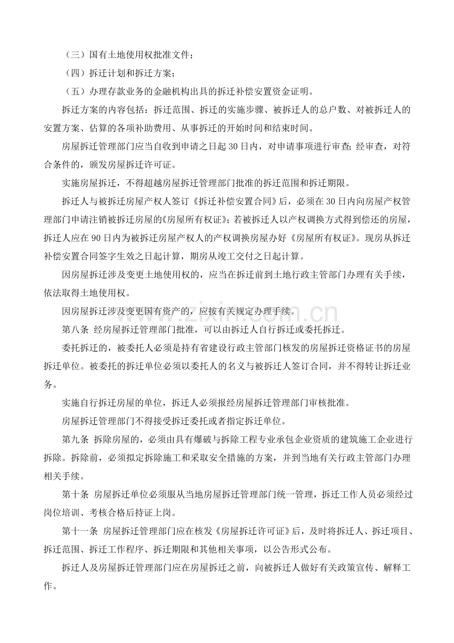 遵义市人民政府发布遵义市房屋拆迁安置暂行办法.doc_第2页