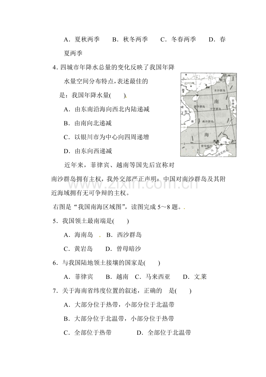 2017-2018学年八年级地理上学期期中检测试卷14.doc_第2页