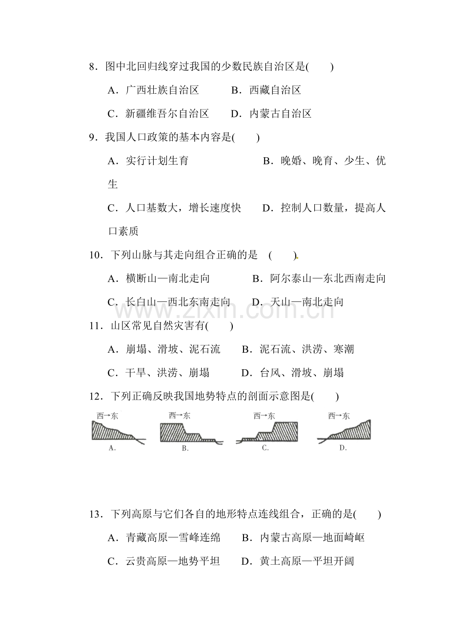 2017-2018学年八年级地理上学期期中检测试卷14.doc_第3页