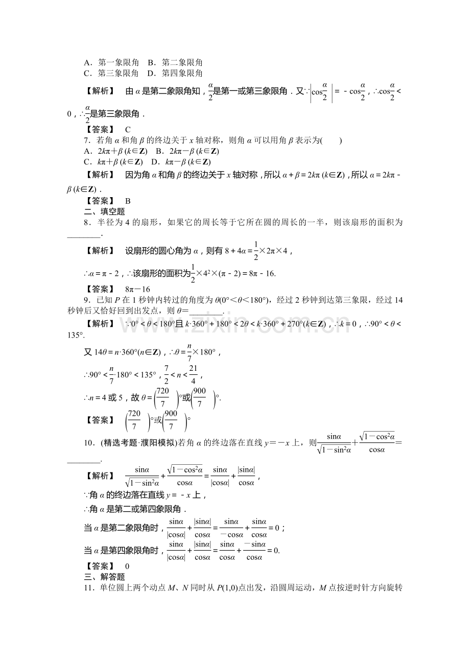 2012高考数学总复习练习：第五单元-第一节-三角函数的基本概念.doc_第2页