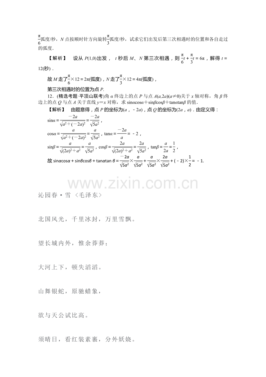 2012高考数学总复习练习：第五单元-第一节-三角函数的基本概念.doc_第3页