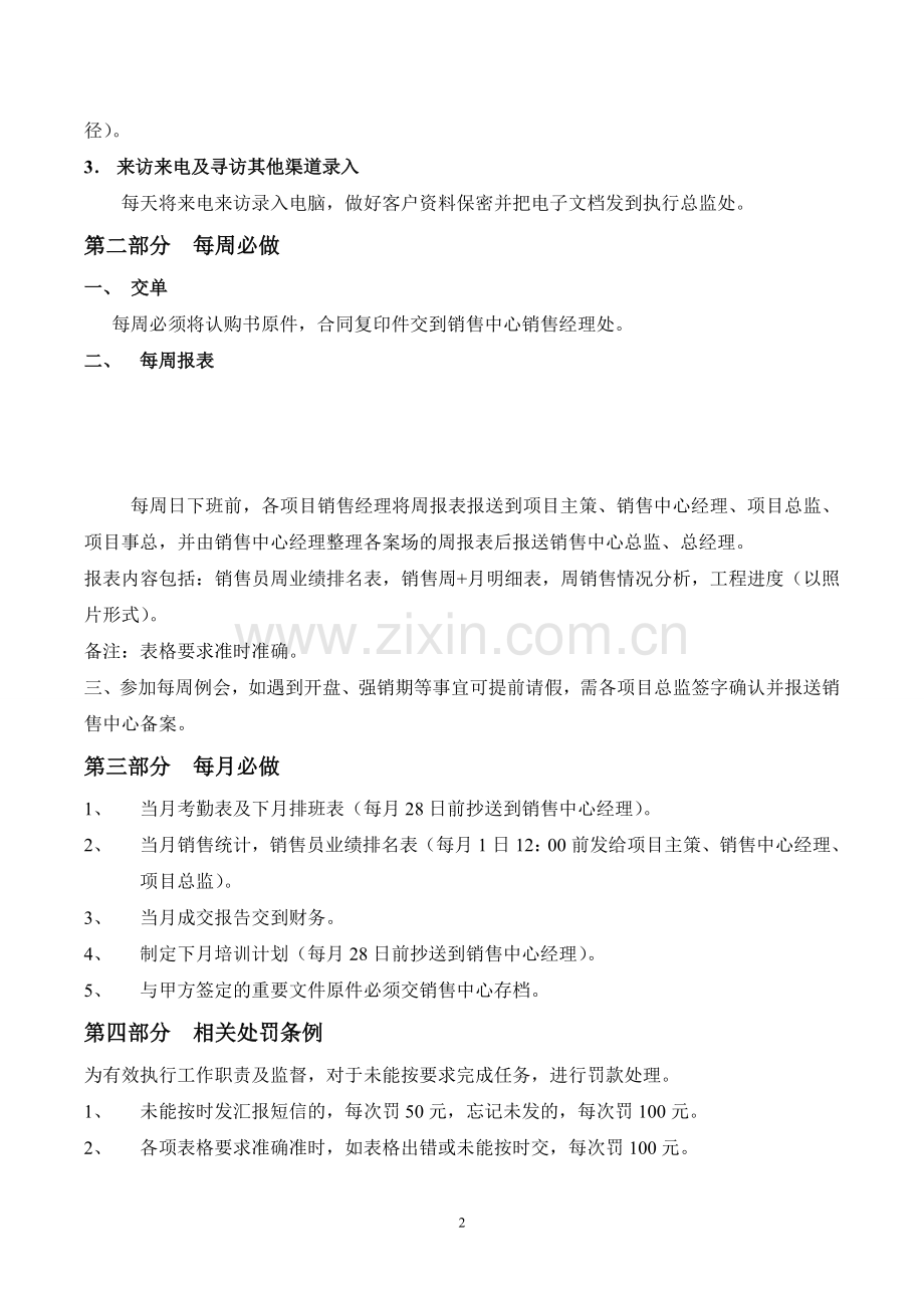 【经典】销售经理工作职责.doc_第2页