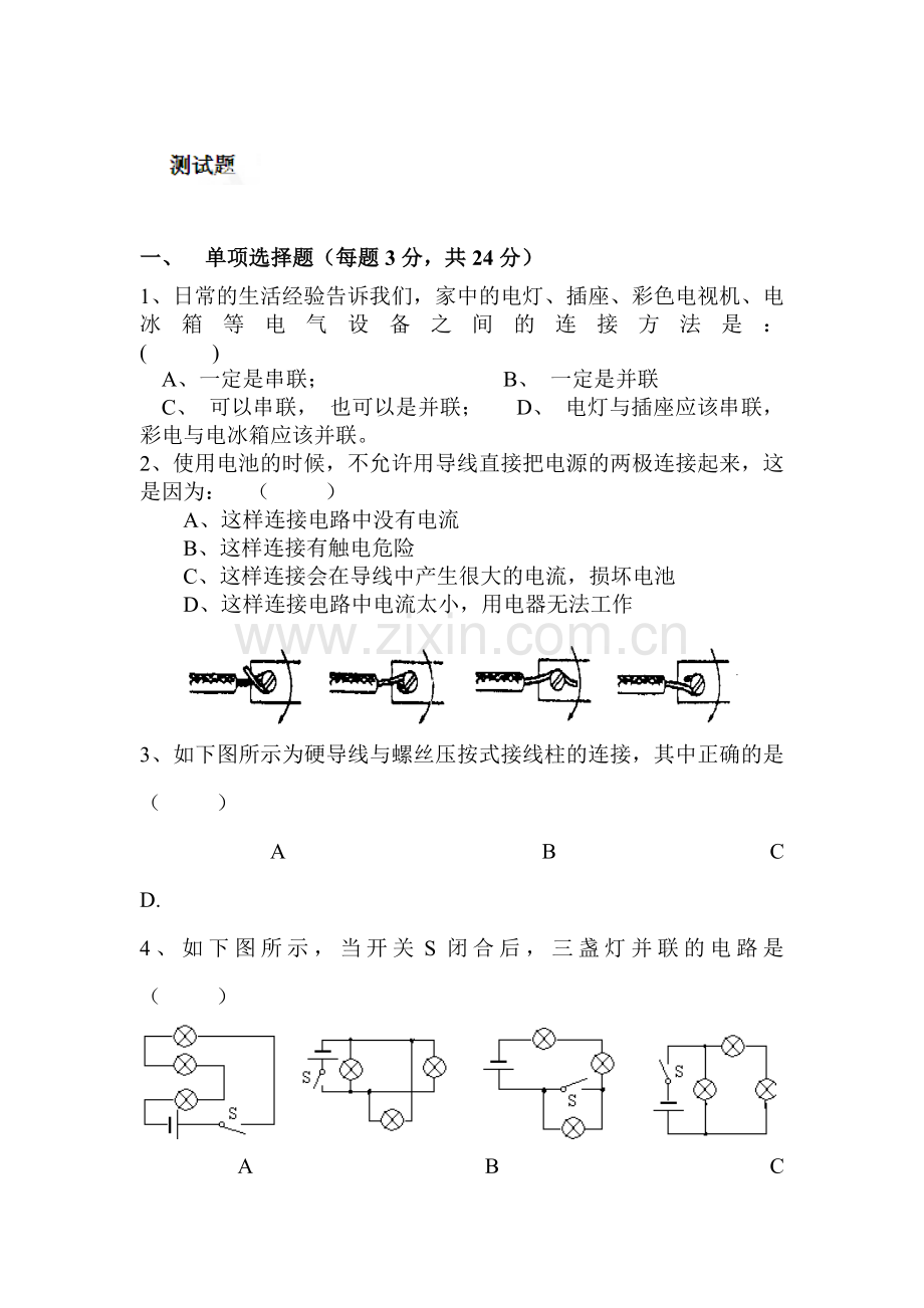 电流和电路练习题5.doc_第1页