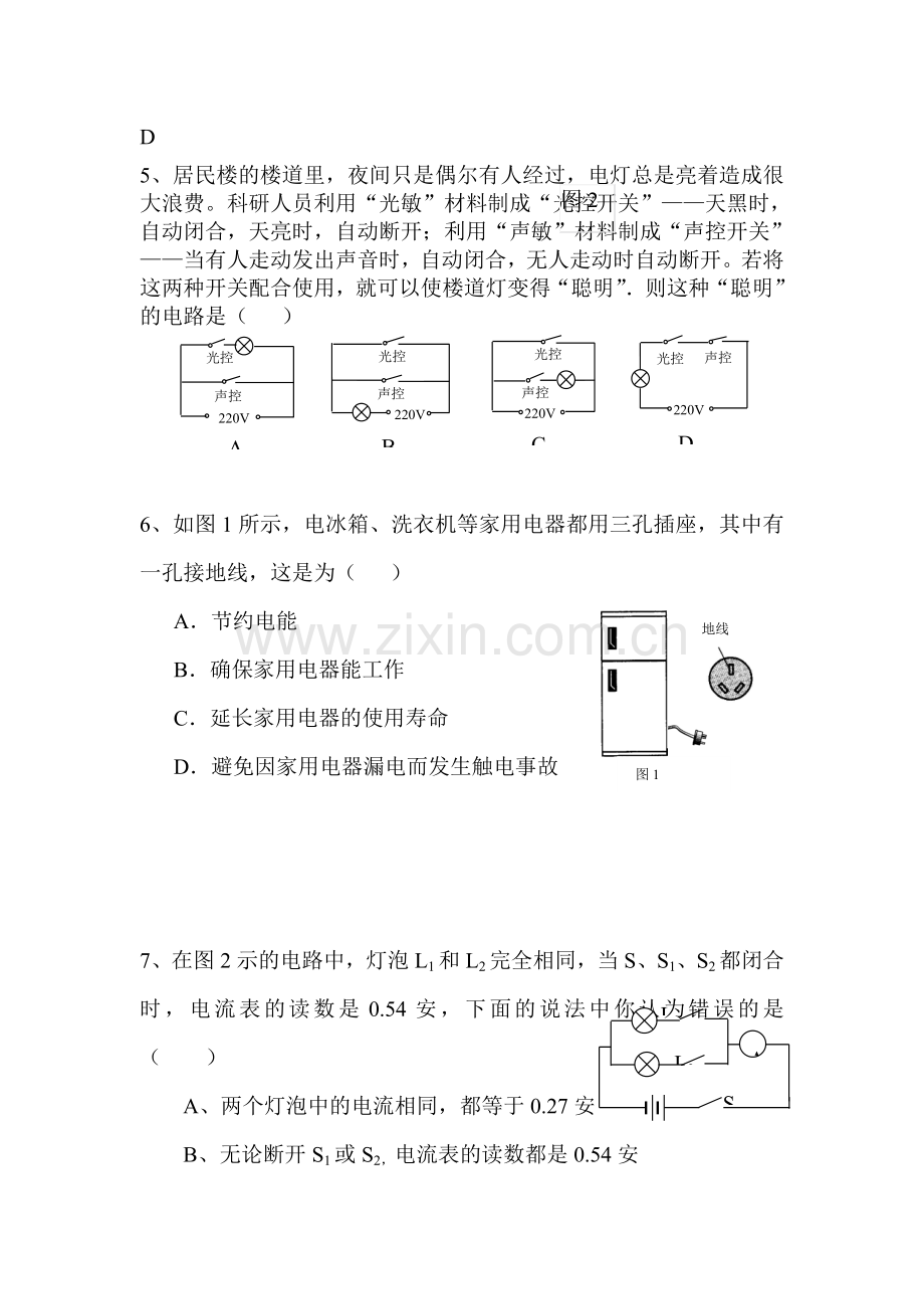 电流和电路练习题5.doc_第2页