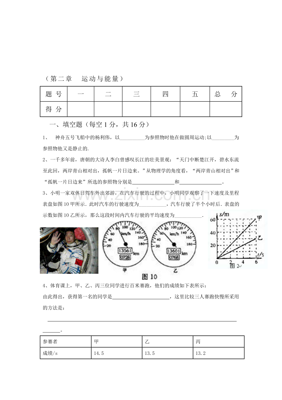 运动与能量检测题.doc_第1页