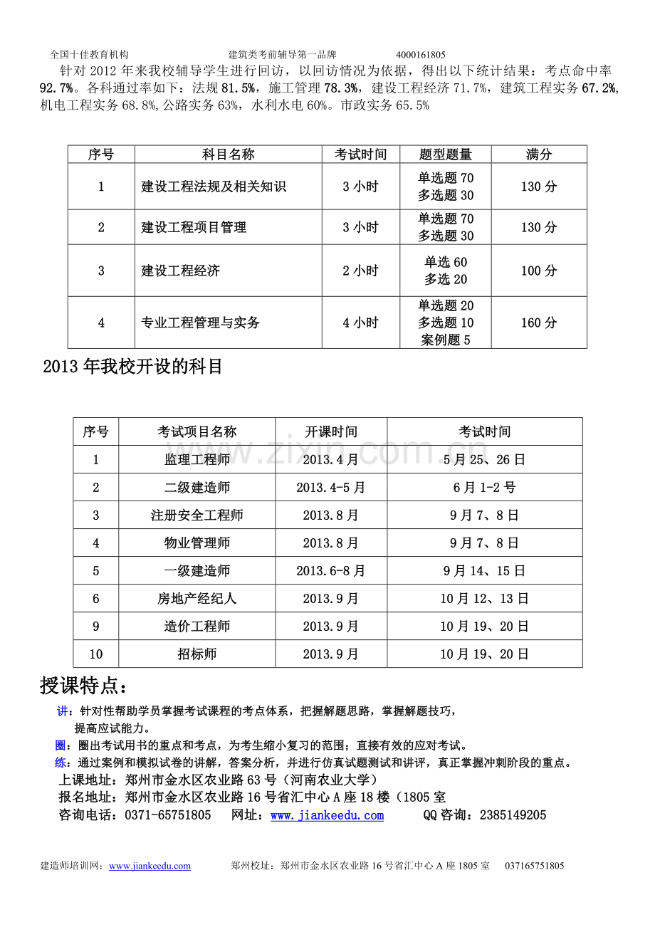 2013年建科教育一级建造师培训简章.doc_第2页