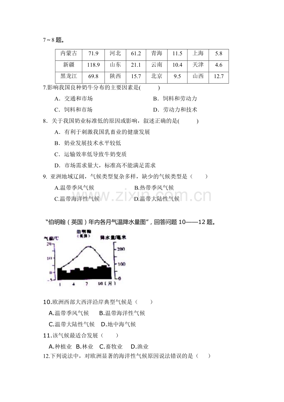 浙江省余姚市2015-2016学年高一地理下册期中考试题.doc_第2页