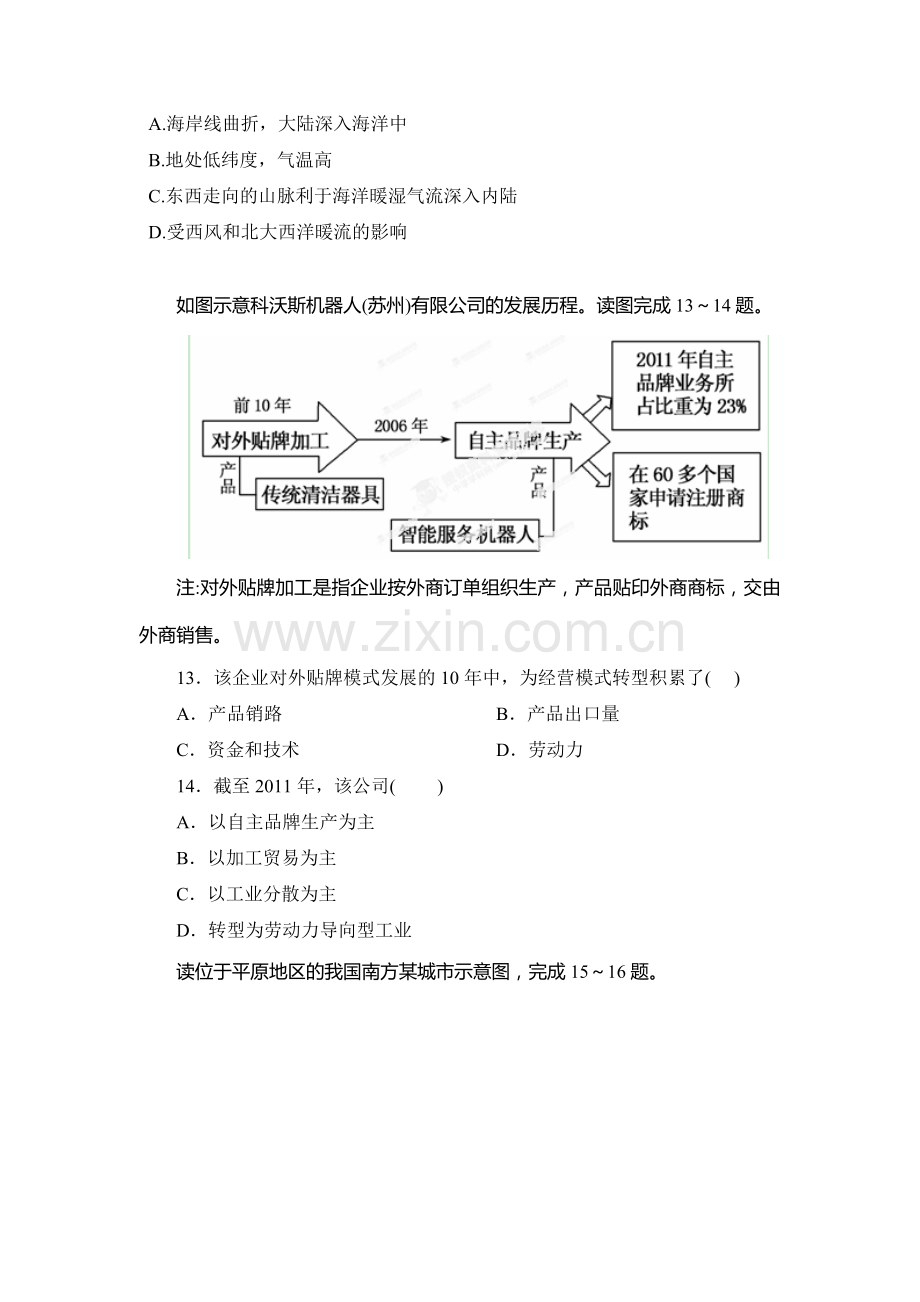 浙江省余姚市2015-2016学年高一地理下册期中考试题.doc_第3页