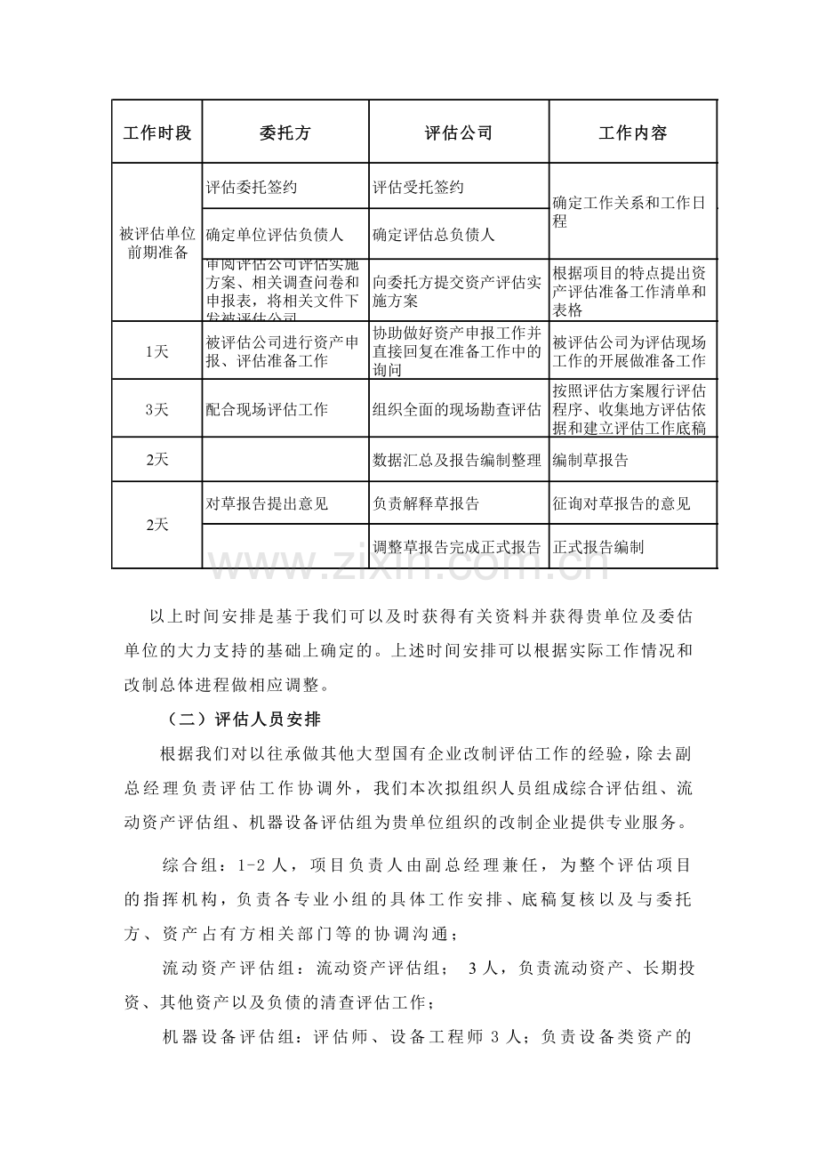 评估工作计划.doc_第2页