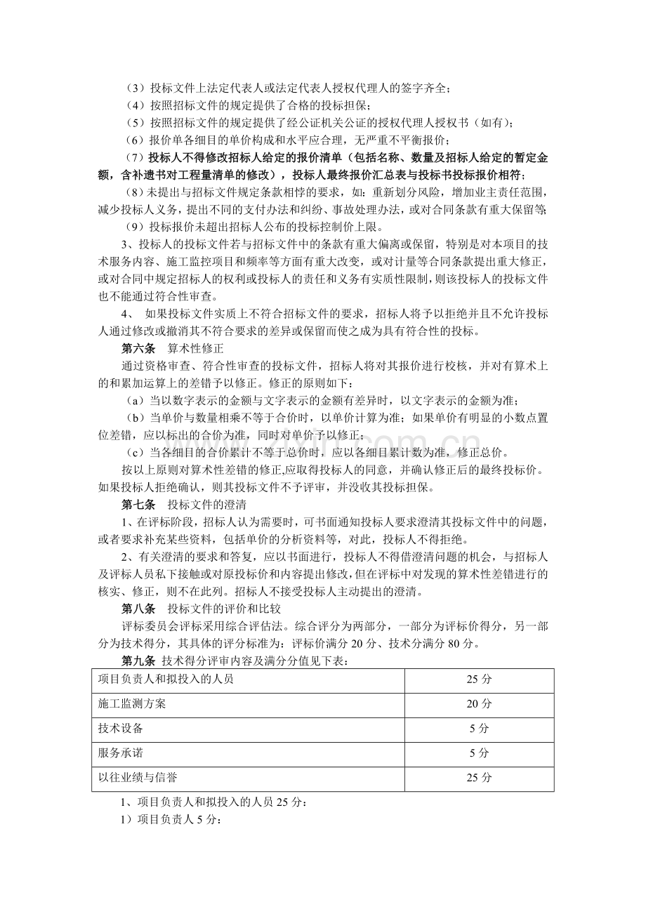 隧道监控评标细则模板.doc_第2页