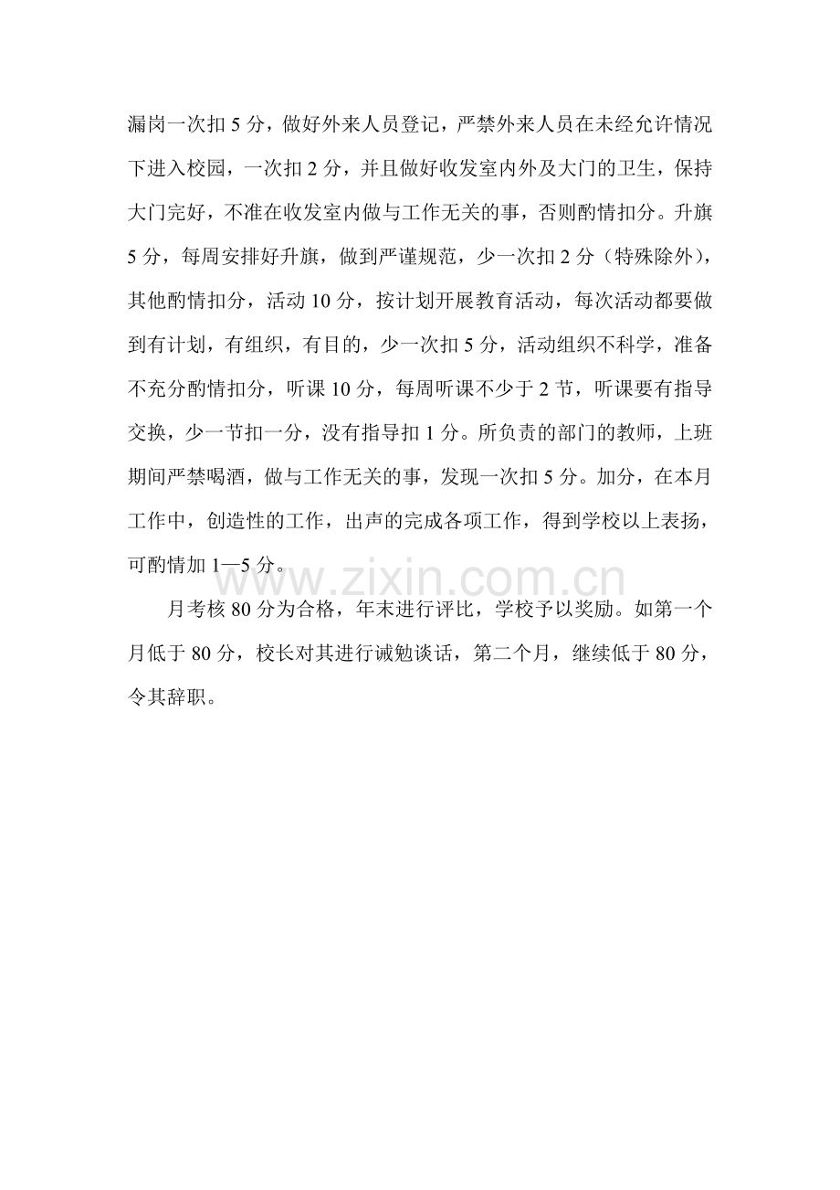 政教副校长月工作考核表..doc_第2页