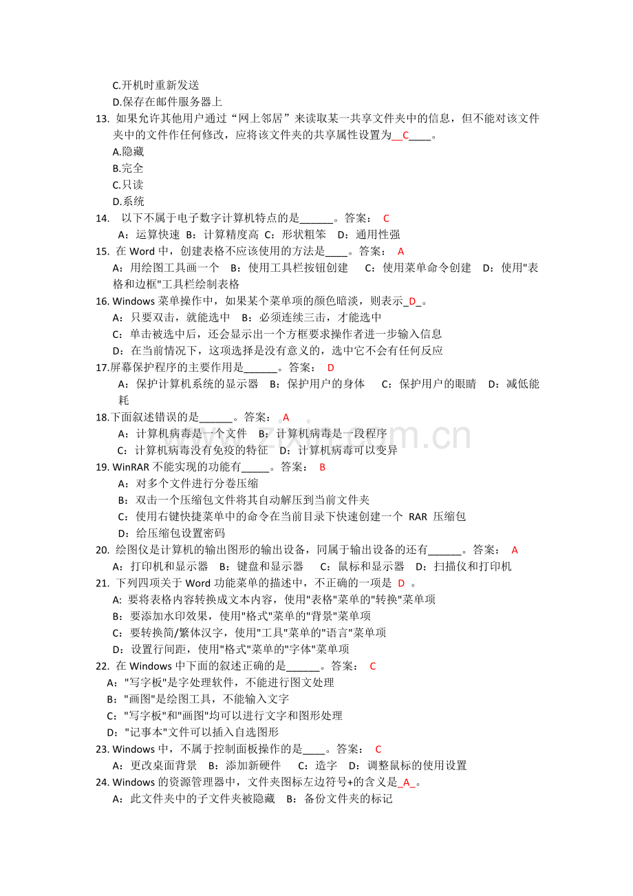 计算机网络基础试题100分.doc_第2页