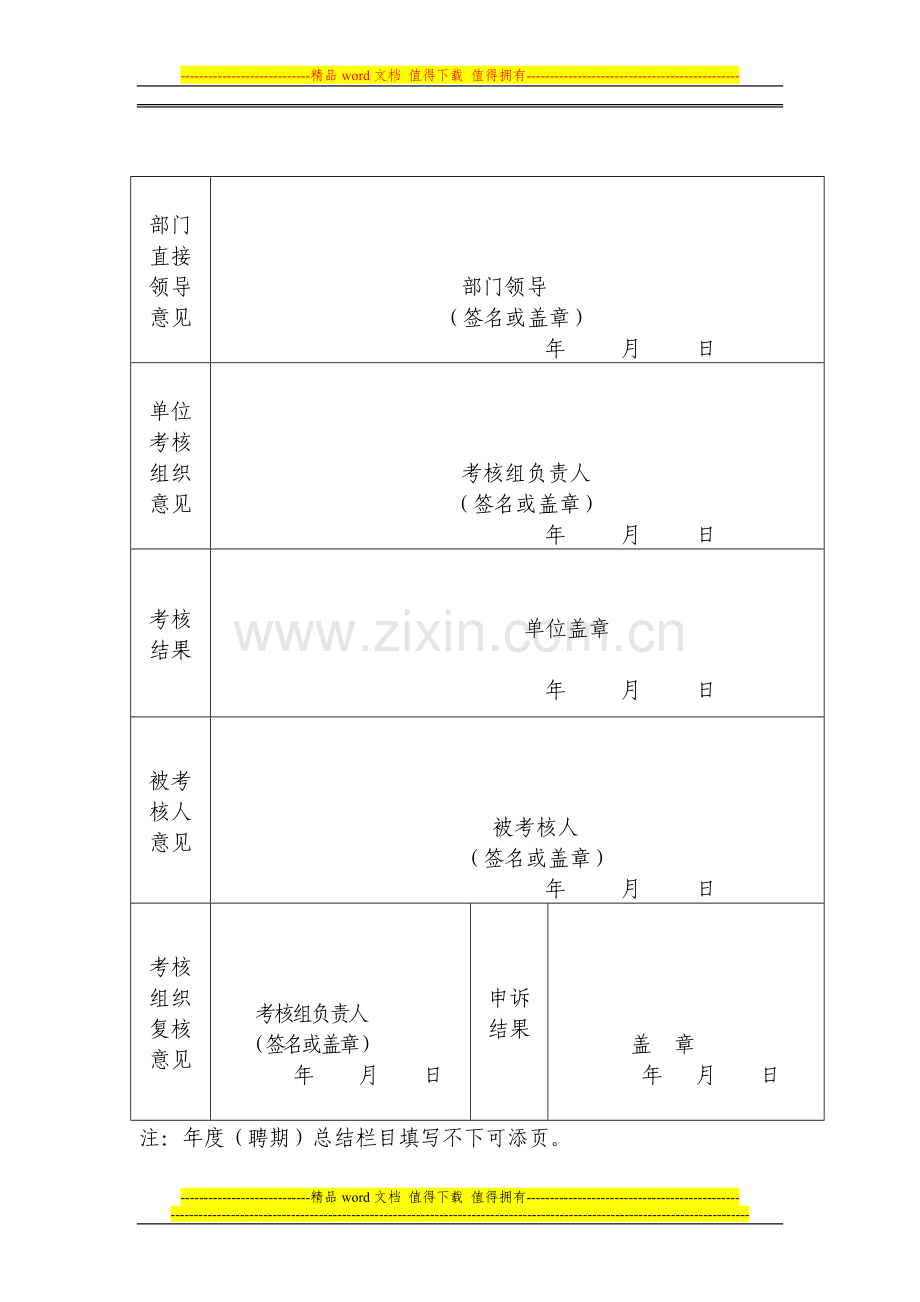 教师事业单位考核表..doc_第2页