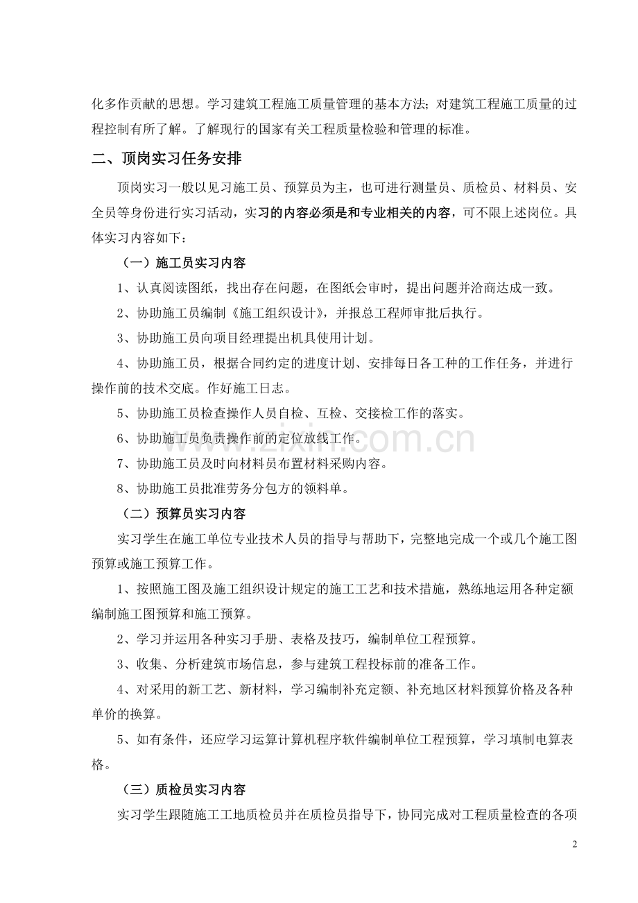 工程造价专业毕业顶岗实习任务书.doc_第2页