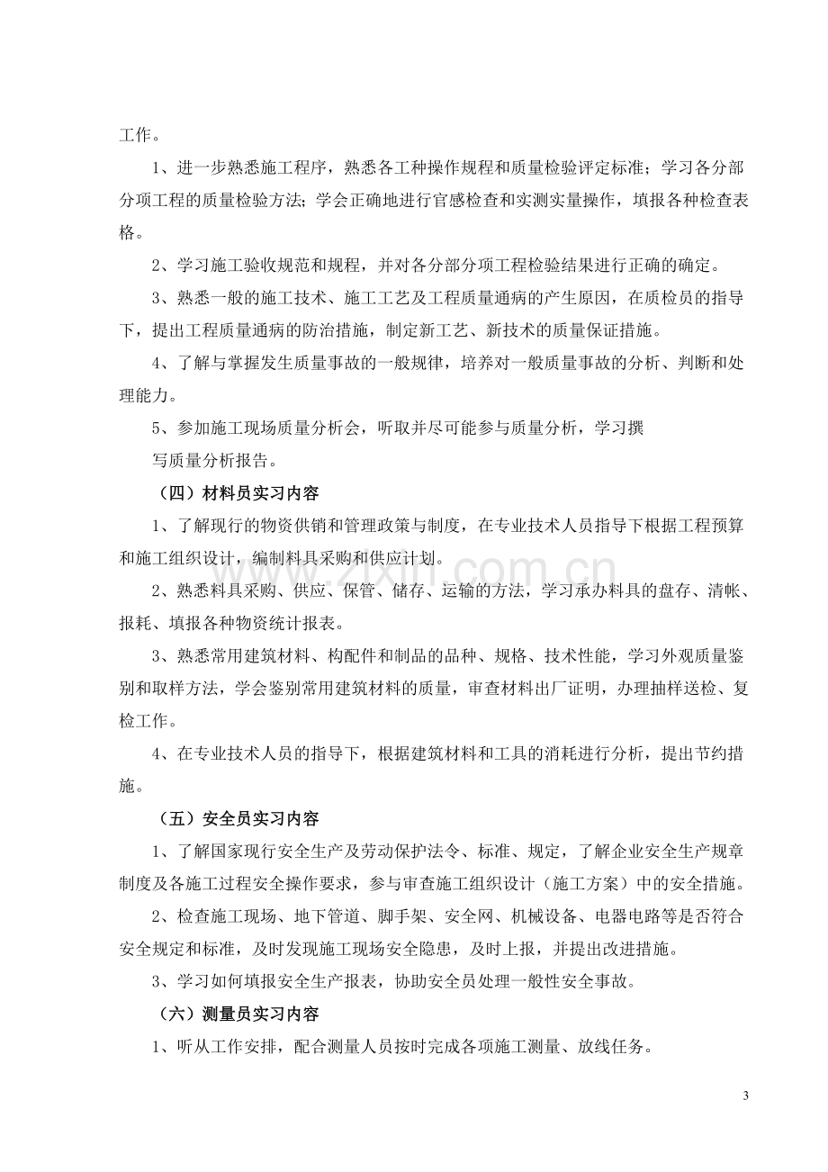 工程造价专业毕业顶岗实习任务书.doc_第3页