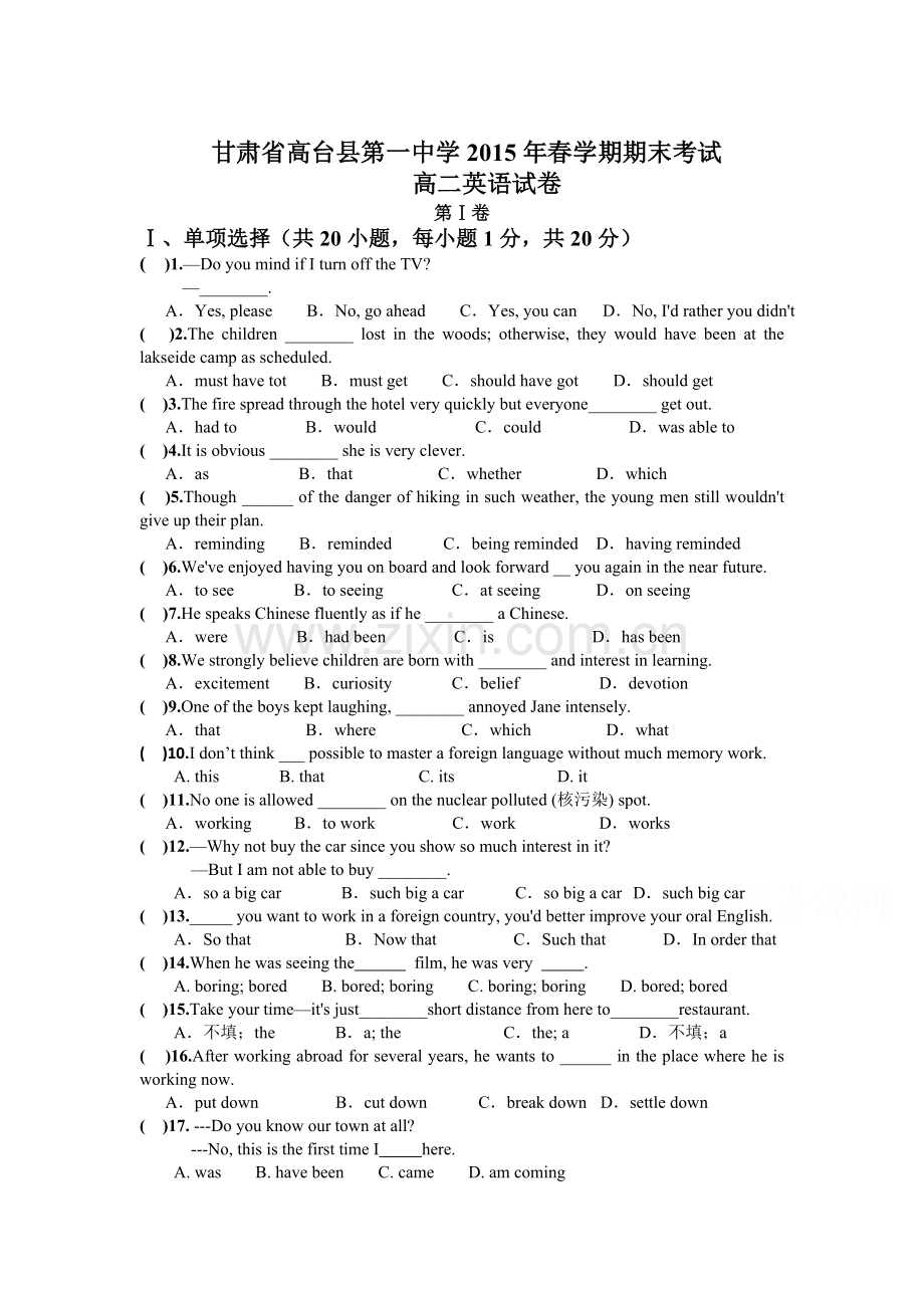 高二英语下册期末检测试卷1.doc_第1页