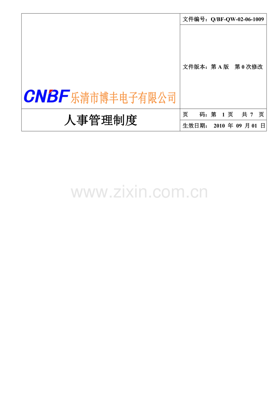 BF-QW-02-06-1009人事管理制度.doc_第1页