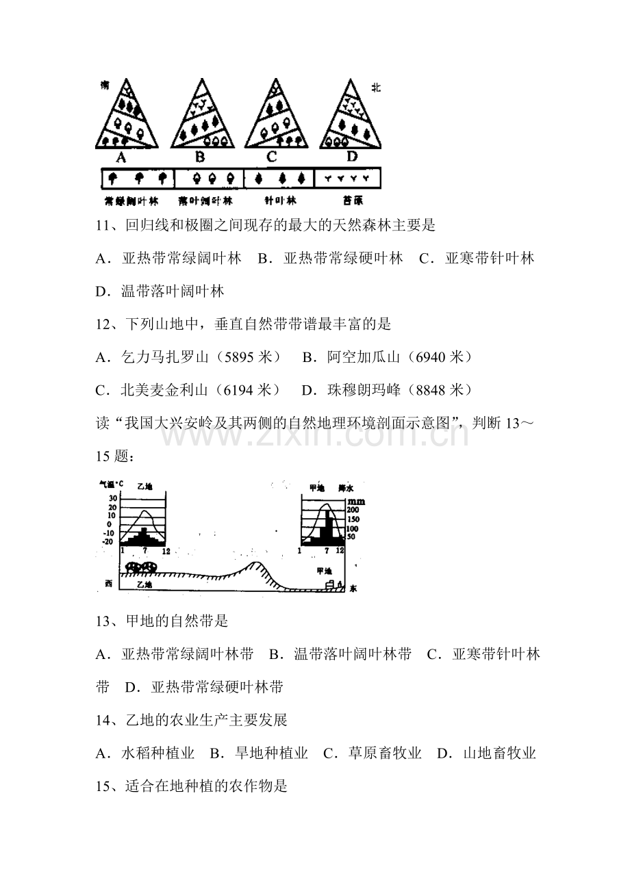 高一地理自然地理环境的差异性课时训练.doc_第3页