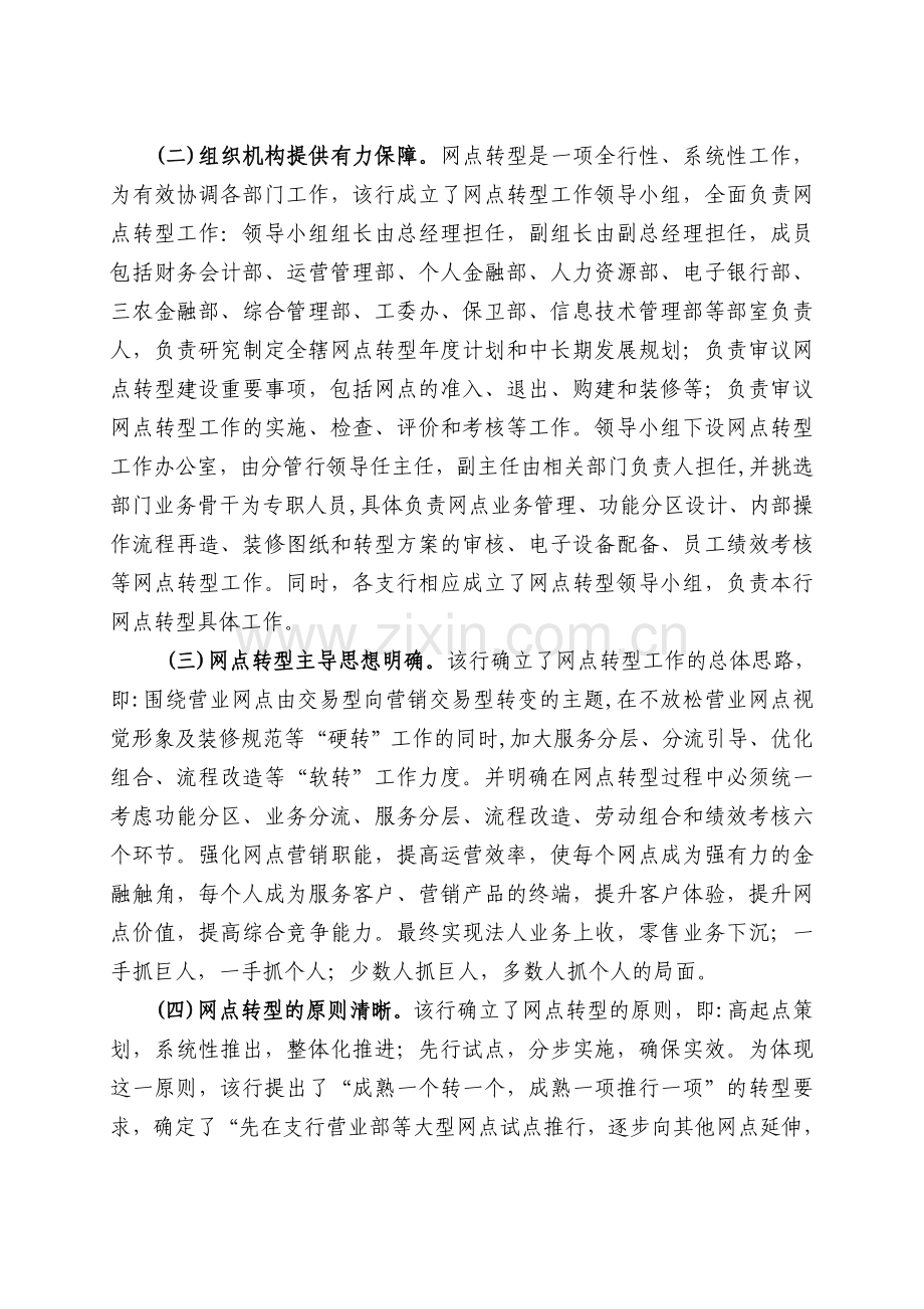 赴山东分行营业部学习考察报告(网点转型).doc_第2页