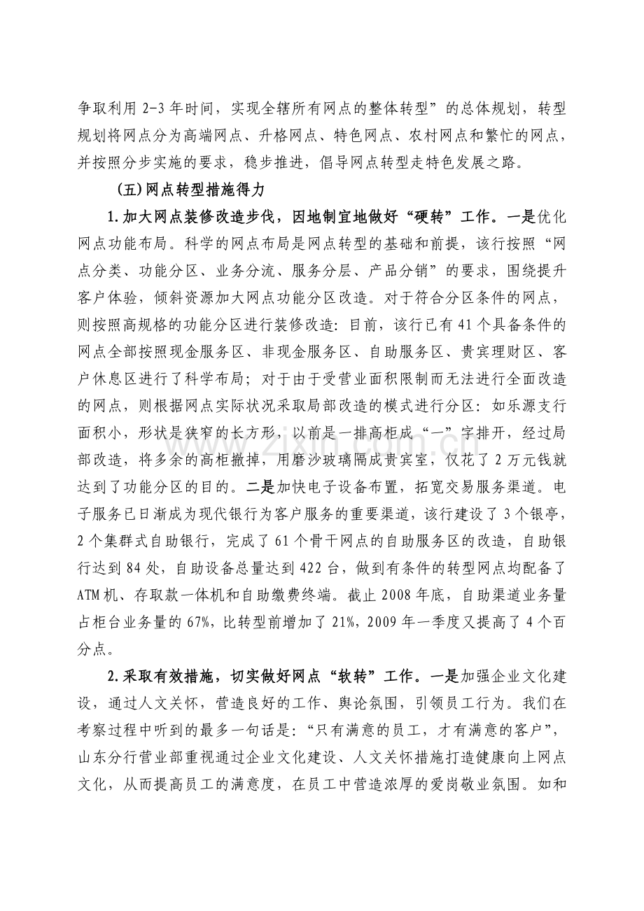 赴山东分行营业部学习考察报告(网点转型).doc_第3页