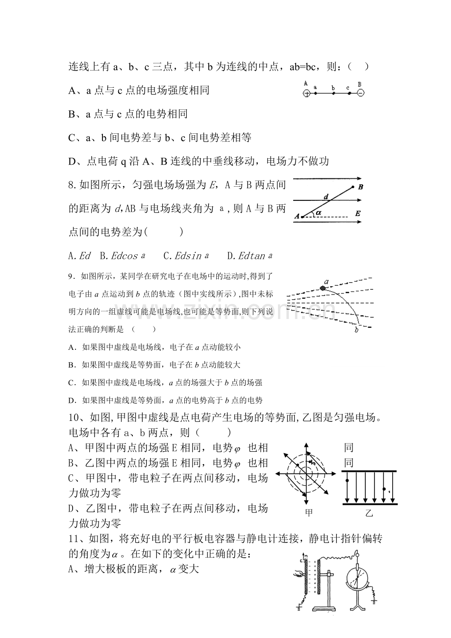 高二物理上册第一次月考质量调研考试题4.doc_第2页