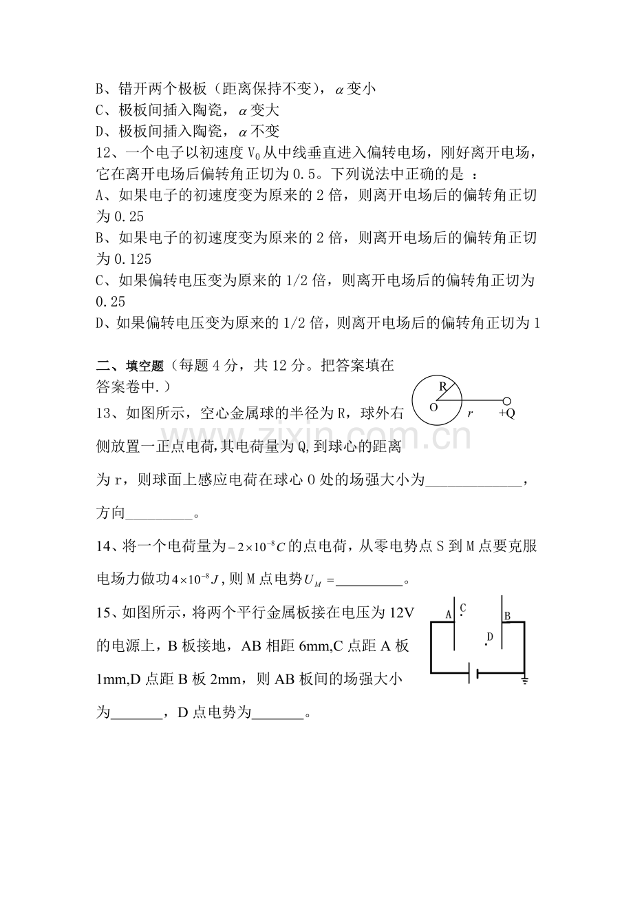 高二物理上册第一次月考质量调研考试题4.doc_第3页