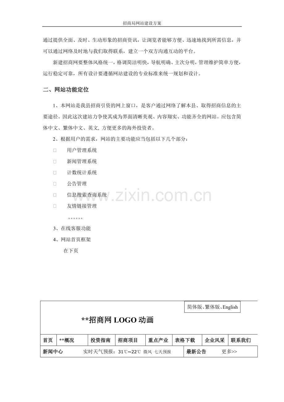 招商网网站建设方案.doc_第3页