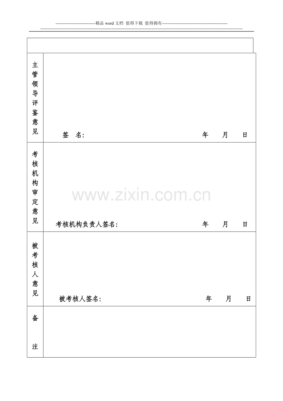 2013内蒙古自治区事业单位工作人员年度考核登记表..doc_第2页