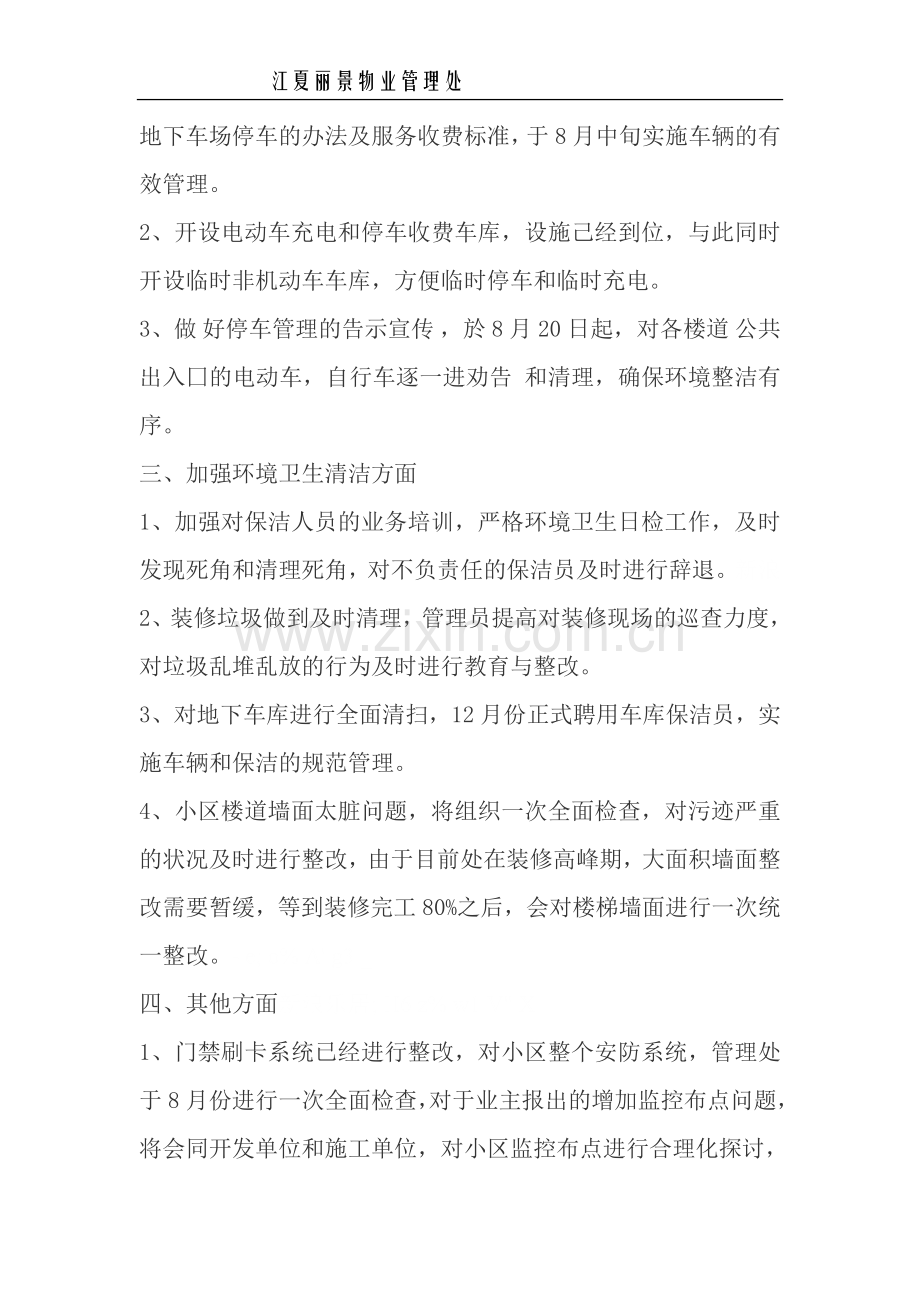 提升物业管理服务水平整改方案.doc_第2页