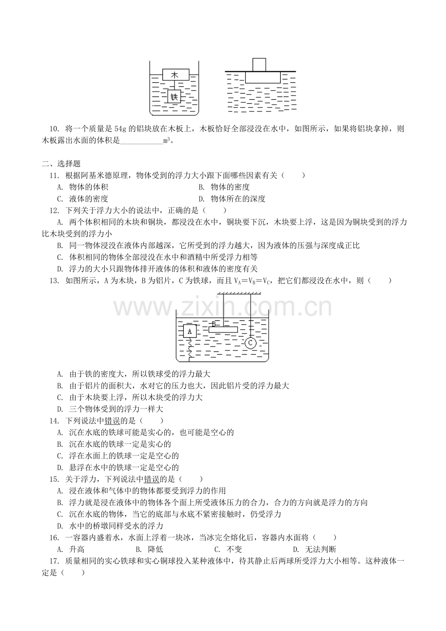 八年级物理浮力专题.doc_第2页