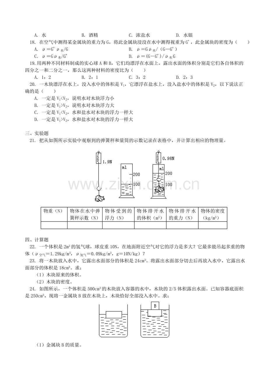 八年级物理浮力专题.doc_第3页