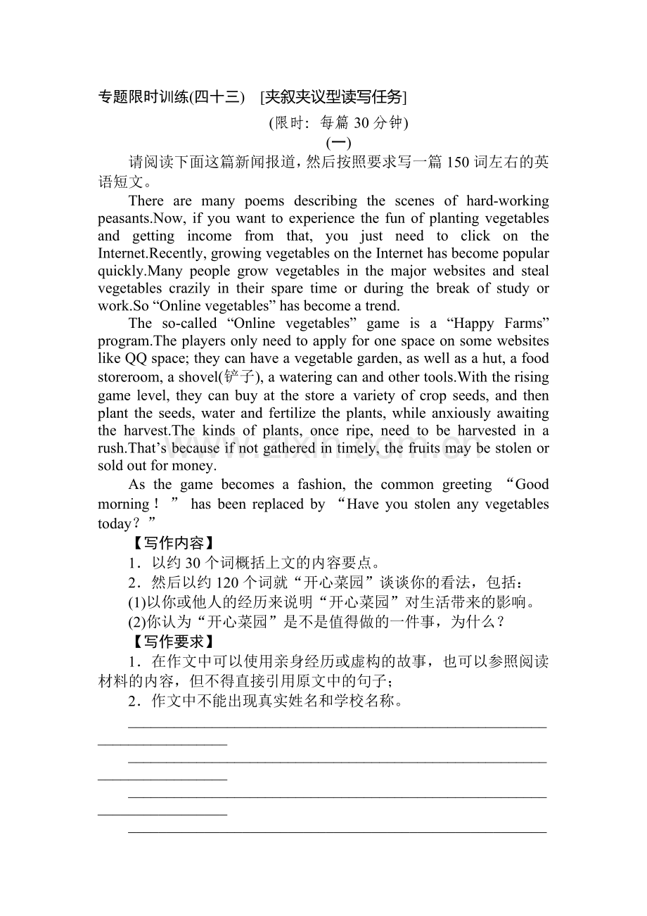 高三英语第二轮限时复习题16.doc_第1页